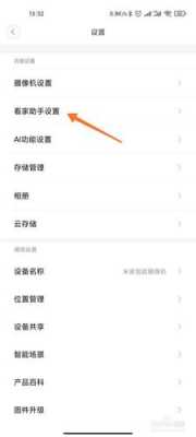 监控怎么在手机上报警(摄像头报警怎么设置手机响)-第2张图片-安保之家 监控怎么在手机上报警(摄像头报警怎么设置手机响)-第2张图片-安保之家