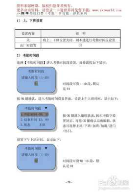 考勤门禁终端怎么使用说明（考勤门禁终端怎么使用说明书）-第2张图片-安保之家
