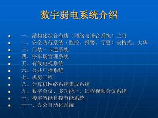 弱电智能化怎么找项目(弱电安装维修网上哪里接单)-第2张图片-安保之家 弱电智能化怎么找项目(弱电安装维修网上哪里接单)-第2张图片-安保之家