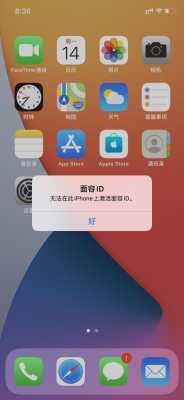iphone 面容突然不可以用了，iphone面容突然不好用了-第3张图片-安保之家