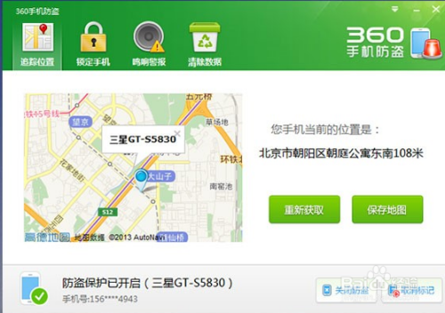 360手机防盗怎么收费(360定位软件是真的吗)-第2张图片-安保之家 360手机防盗怎么收费(360定位软件是真的吗)-第2张图片-安保之家