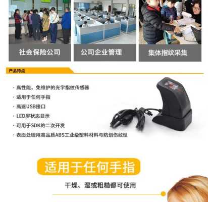 指纹录入机怎么录入指纹,zk4500指纹采集器怎么安装-第2张图片-安保之家 指纹录入机怎么录入指纹,zk4500指纹采集器怎么安装-第2张图片-安保之家