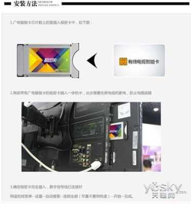 电视怎么插卡,数字电视ic卡怎么使用教程-第1张图片-安保之家 电视怎么插卡,数字电视ic卡怎么使用教程-第1张图片-安保之家