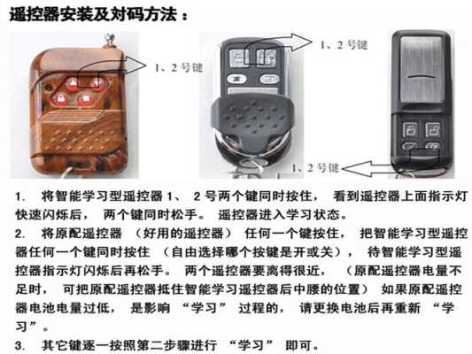 2个键的315遥控器如何消码,315遥控器怎么清码视频-第1张图片-安保之家 2个键的315遥控器如何消码,315遥控器怎么清码视频-第1张图片-安保之家