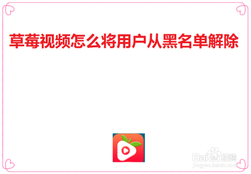 草莓台发的视频怎么删掉(草莓台发的视频怎么删掉)-第2张图片-安保之家 草莓台发的视频怎么删掉(草莓台发的视频怎么删掉)-第2张图片-安保之家
