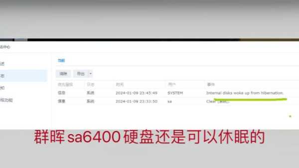 监控硬盘休眠了怎么办(群晖的硬盘一直不休眠吗)-第1张图片-安保之家 监控硬盘休眠了怎么办(群晖的硬盘一直不休眠吗)-第1张图片-安保之家