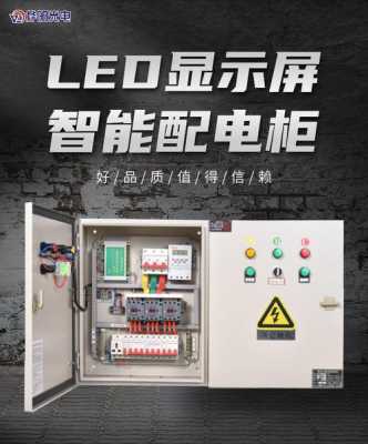 电气柜怎么安装显示器(电气柜怎么安装显示器视频)-第3张图片-安保之家 电气柜怎么安装显示器(电气柜怎么安装显示器视频)-第3张图片-安保之家