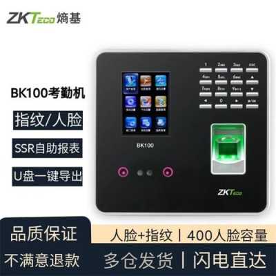 人脸指纹考勤机怎么重置(zk3960考勤机如何重置)-第3张图片-安保之家 人脸指纹考勤机怎么重置(zk3960考勤机如何重置)-第3张图片-安保之家