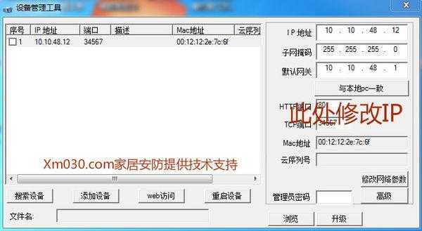 ip监控摄像头怎么设置(监控ip地址怎么设置)-第2张图片-安保之家 ip监控摄像头怎么设置(监控ip地址怎么设置)-第2张图片-安保之家