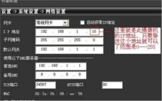 ip监控摄像头怎么设置(监控ip地址怎么设置)-第1张图片-安保之家 ip监控摄像头怎么设置(监控ip地址怎么设置)-第1张图片-安保之家
