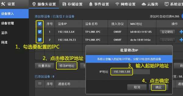 ip监控摄像头怎么设置(监控ip地址怎么设置)-第3张图片-安保之家 ip监控摄像头怎么设置(监控ip地址怎么设置)-第3张图片-安保之家