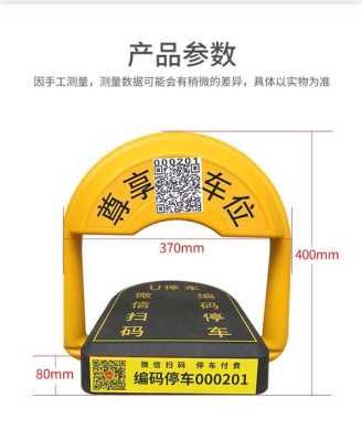 小车地锁扫码怎么使用(车子地锁怎么用)-第1张图片-安保之家 小车地锁扫码怎么使用(车子地锁怎么用)-第1张图片-安保之家