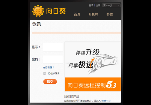 向日葵怎么删除设备数(下载了向日葵远程控制已经注册了要扣钱吗)-第3张图片-安保之家 向日葵怎么删除设备数(下载了向日葵远程控制已经注册了要扣钱吗)-第3张图片-安保之家