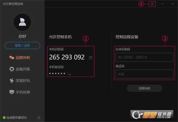 向日葵怎么删除设备数(下载了向日葵远程控制已经注册了要扣钱吗)-第1张图片-安保之家 向日葵怎么删除设备数(下载了向日葵远程控制已经注册了要扣钱吗)-第1张图片-安保之家