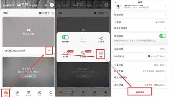 自己的萤石云摄像头H6c怎么解除绑定,萤石云没有账号怎么解绑设备-第2张图片-安保之家 自己的萤石云摄像头H6c怎么解除绑定,萤石云没有账号怎么解绑设备-第2张图片-安保之家