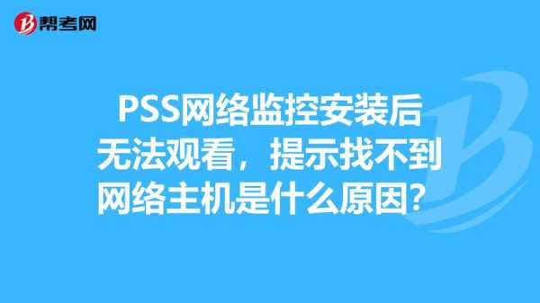 监控找不到主机,怎么知道哪台是监控主机的-第1张图片-安保之家 监控找不到主机,怎么知道哪台是监控主机的-第1张图片-安保之家