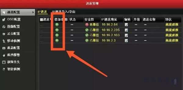 海康威视怎么设置全天录像(海康硬盘录像机设置录像时间)-第3张图片-安保之家 海康威视怎么设置全天录像(海康硬盘录像机设置录像时间)-第3张图片-安保之家
