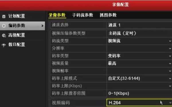 海康主流码子流码设置，怎么用手机调监控码流量-第2张图片-安保之家