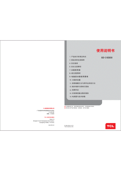 tcl家庭信息箱怎么用(TCL冰柜说明书)-第2张图片-安保之家 tcl家庭信息箱怎么用(TCL冰柜说明书)-第2张图片-安保之家