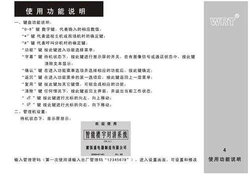 wrt使用说明,wrt门铃对讲说明书-第3张图片-安保之家 wrt使用说明,wrt门铃对讲说明书-第3张图片-安保之家