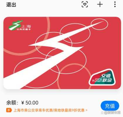 上海一卡通怎么收费(上海持卡乘车收几块)-第3张图片-安保之家 上海一卡通怎么收费(上海持卡乘车收几块)-第3张图片-安保之家
