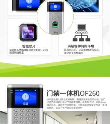中控智慧指纹门禁怎么联网(中控智慧指纹门禁怎么联网使用)-第3张图片-安保之家 中控智慧指纹门禁怎么联网(中控智慧指纹门禁怎么联网使用)-第3张图片-安保之家