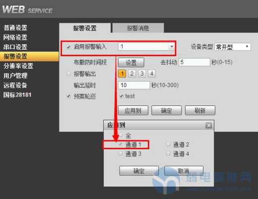 监控画面发暗怎么解决,怎么设置监控画面自动轮巡-第3张图片-安保之家 监控画面发暗怎么解决,怎么设置监控画面自动轮巡-第3张图片-安保之家