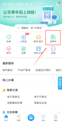 怎么查自己车绑定哪些停车app,宜停车怎么知道你出去了-第1张图片-安保之家 怎么查自己车绑定哪些停车app,宜停车怎么知道你出去了-第1张图片-安保之家