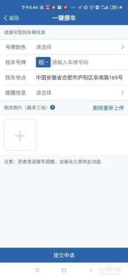 怎么查自己车绑定哪些停车app,宜停车怎么知道你出去了-第3张图片-安保之家 怎么查自己车绑定哪些停车app,宜停车怎么知道你出去了-第3张图片-安保之家