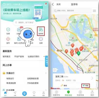 怎么查自己车绑定哪些停车app,宜停车怎么知道你出去了-第2张图片-安保之家 怎么查自己车绑定哪些停车app,宜停车怎么知道你出去了-第2张图片-安保之家