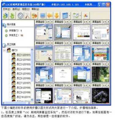 办公室局域网电脑被公司监控怎么知道或发现呢,怎么知道局域网被监控了-第3张图片-安保之家 办公室局域网电脑被公司监控怎么知道或发现呢,怎么知道局域网被监控了-第3张图片-安保之家