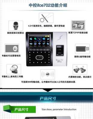 中控 iface702 怎么安装(中控iface702使用教程)-第1张图片-安保之家 中控 iface702 怎么安装(中控iface702使用教程)-第1张图片-安保之家