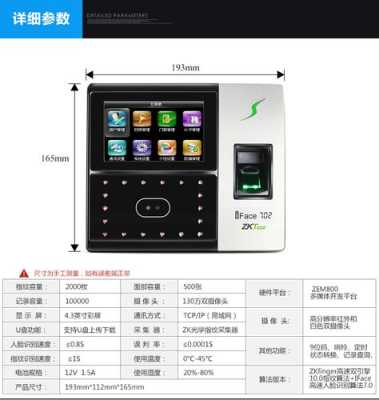 中控 iface702 怎么安装(中控iface702使用教程)-第3张图片-安保之家 中控 iface702 怎么安装(中控iface702使用教程)-第3张图片-安保之家