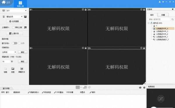 dssclient登录时显示网络关闭，dss监控平台网络关闭-第3张图片-安保之家