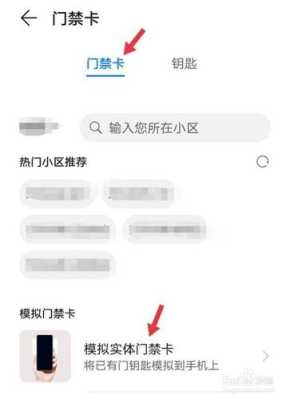 CPU门禁卡怎么办理(门禁卡cpuk-v如何输入手机)-第2张图片-安保之家 CPU门禁卡怎么办理(门禁卡cpuk-v如何输入手机)-第2张图片-安保之家