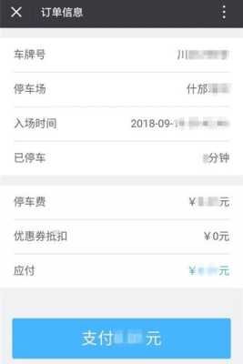 怎么开通停车场自助缴费(怎么开通停车场自助缴费功能)-第2张图片-安保之家 怎么开通停车场自助缴费(怎么开通停车场自助缴费功能)-第2张图片-安保之家