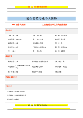 安防监控的简历怎么写(安防监控的简历怎么写啊)-第2张图片-安保之家 安防监控的简历怎么写(安防监控的简历怎么写啊)-第2张图片-安保之家