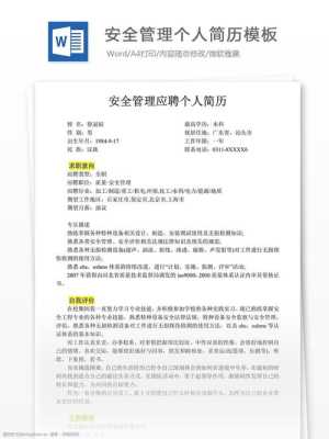 安防监控的简历怎么写(安防监控的简历怎么写啊)-第3张图片-安保之家 安防监控的简历怎么写(安防监控的简历怎么写啊)-第3张图片-安保之家