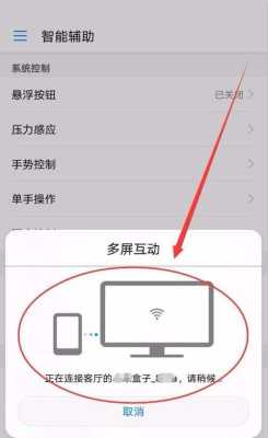 多屏功能怎么解决方案（为什么手机连不上电视多屏互动）-第3张图片-安保之家