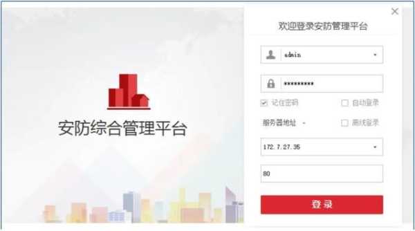 海康8700平台配置指南,海康led大屏怎么样好用吗-第1张图片-安保之家 海康8700平台配置指南,海康led大屏怎么样好用吗-第1张图片-安保之家