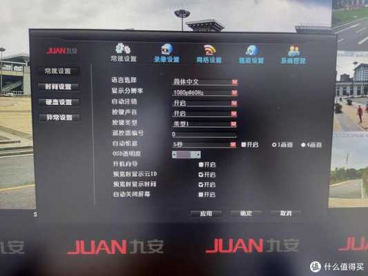 九安光电怎么设置远程监控(九安数字摄像头怎么设置)-第2张图片-安保之家 九安光电怎么设置远程监控(九安数字摄像头怎么设置)-第2张图片-安保之家