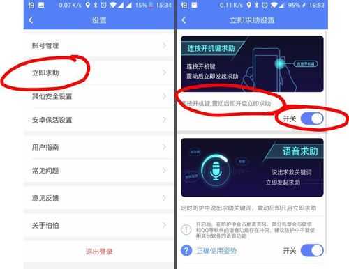 手机怎么一键报警系统(手机怎么一键报警系统设置)-第3张图片-安保之家 手机怎么一键报警系统(手机怎么一键报警系统设置)-第3张图片-安保之家