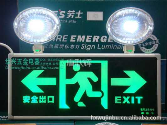 劳士消防应急怎么样(疏散指示标志使用年限)-第2张图片-安保之家 劳士消防应急怎么样(疏散指示标志使用年限)-第2张图片-安保之家