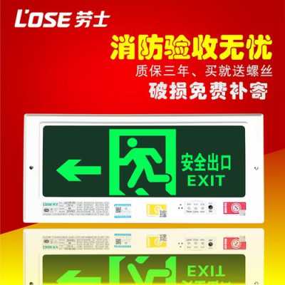 劳士消防应急怎么样(疏散指示标志使用年限)-第3张图片-安保之家 劳士消防应急怎么样(疏散指示标志使用年限)-第3张图片-安保之家