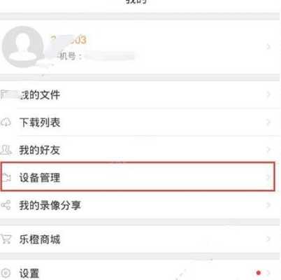 乐橙设备被别人绑定如何解绑,乐橙绑定的设备怎么解除不了-第1张图片-安保之家 乐橙设备被别人绑定如何解绑,乐橙绑定的设备怎么解除不了-第1张图片-安保之家