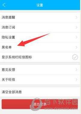 淘宝旺旺黑名单怎么解除(阿里旺旺被卖家拉黑了怎么办)-第2张图片-安保之家 淘宝旺旺黑名单怎么解除(阿里旺旺被卖家拉黑了怎么办)-第2张图片-安保之家