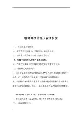 电梯卡不能用怎么办(电梯卡不能用怎么办呢)-第1张图片-安保之家 电梯卡不能用怎么办(电梯卡不能用怎么办呢)-第1张图片-安保之家