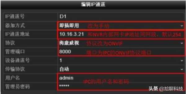 海康的NVR怎么接如科达的平台，需要什么操作，海康客户端怎么添加远程录像机-第2张图片-安保之家