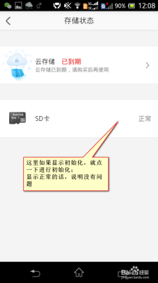 萤石云摄像头怎么格式化储存卡,莹石云视频怎么格式化-第2张图片-安保之家 萤石云摄像头怎么格式化储存卡,莹石云视频怎么格式化-第2张图片-安保之家