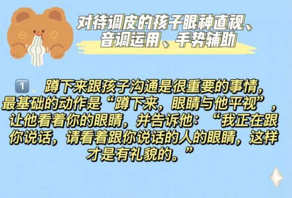 幼儿园对于调皮孩子怎样教育方法,-第3张图片-安保之家 幼儿园对于调皮孩子怎样教育方法,-第3张图片-安保之家